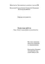 Referāts 'Спрос и предложение', 1.