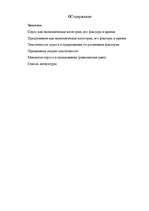 Referāts 'Спрос и предложение', 3.