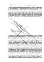 Referāts 'Спрос и предложение', 5.