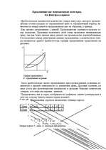 Referāts 'Спрос и предложение', 8.