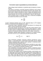 Referāts 'Спрос и предложение', 10.