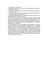 Referāts 'Спрос и предложение', 19.