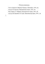 Referāts 'Спрос и предложение', 20.