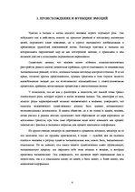 Referāts 'Психология эмоций', 4.