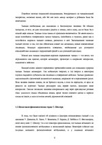 Referāts 'Психология эмоций', 6.