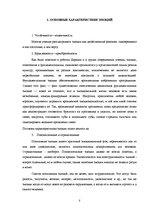Referāts 'Психология эмоций', 8.