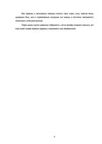 Referāts 'Психология эмоций', 9.