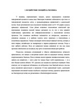 Referāts 'Психология эмоций', 10.