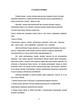 Referāts 'Психология эмоций', 11.