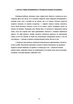 Referāts 'Психология эмоций', 13.