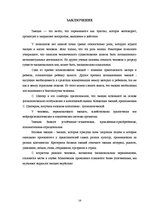 Referāts 'Психология эмоций', 14.