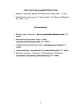 Referāts 'Психология эмоций', 15.