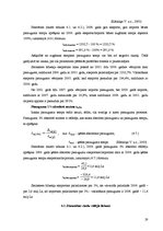 Referāts 'Latvijas preču importa un eksporta statistiskā analīze', 19.