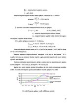 Referāts 'Latvijas preču importa un eksporta statistiskā analīze', 27.