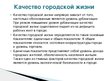 Prezentācija 'Урбанизация', 15.