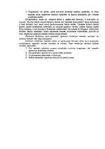 Referāts 'Bērna agresivitāte un tās novēršanas iespējas', 25.