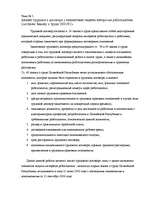 Konspekts 'Анализ трудового договора с элементами защиты интересов работодателя', 1.