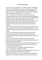 Konspekts 'Анализ трудового договора с элементами защиты интересов работодателя', 2.