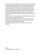Konspekts 'Анализ трудового договора с элементами защиты интересов работодателя', 5.