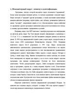 Referāts 'Вирусы и антивирусы', 1.