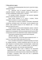 Referāts 'Вирусы и антивирусы', 4.