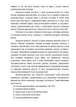 Referāts 'Вирусы и антивирусы', 8.