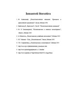 Referāts 'Klīniska intervija. Psihosomatika', 16.