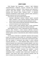 Diplomdarbs 'Sociālo dienestu darbība: piedāvājums un ekspektācijas ', 4.