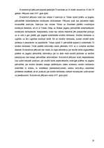 Diplomdarbs 'Sociālo dienestu darbība: piedāvājums un ekspektācijas ', 29.