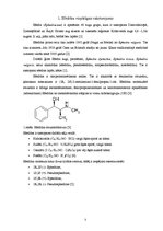 Konspekts 'Efedrīna biosintēze', 3.