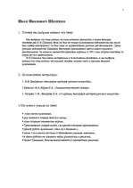 Referāts 'Иван Иванович Шишкин', 1.