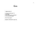 Referāts 'Иван Иванович Шишкин', 2.