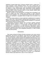 Referāts 'Иван Иванович Шишкин', 5.