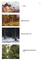 Referāts 'Иван Иванович Шишкин', 6.