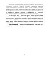 Diplomdarbs 'Latvijas civilās aviācijas tiesiskā reglamentācija, problemātika un attīstības t', 79.