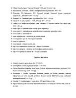 Diplomdarbs 'Laulības līgums Latvijā un pasaulē', 67.