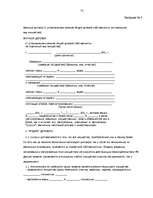 Diplomdarbs 'Laulības līgums Latvijā un pasaulē', 75.