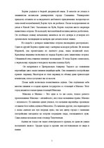 Referāts 'Эрнан Кортес1485-1547г.г.', 2.