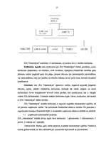 Referāts 'Biznesa plāns "Naktsmājas"', 17.