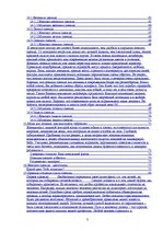 Referāts 'Мода и её влияние на здоровье', 3.