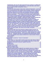 Referāts 'Мода и её влияние на здоровье', 4.