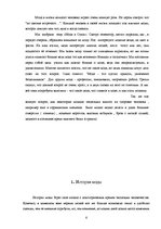 Referāts 'Мода и её влияние на здоровье', 6.