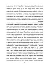 Referāts 'Мода и её влияние на здоровье', 7.