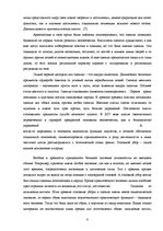 Referāts 'Мода и её влияние на здоровье', 8.