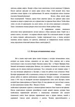 Referāts 'Мода и её влияние на здоровье', 9.