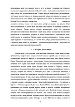 Referāts 'Мода и её влияние на здоровье', 10.