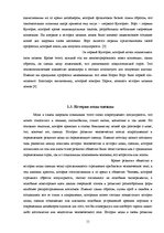 Referāts 'Мода и её влияние на здоровье', 11.