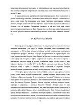 Referāts 'Мода и её влияние на здоровье', 12.