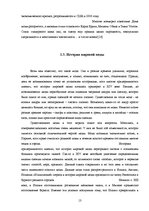 Referāts 'Мода и её влияние на здоровье', 13.