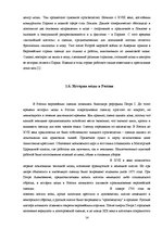 Referāts 'Мода и её влияние на здоровье', 14.